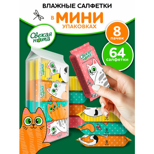 Мини карманные влажные салфетки Свежая нота с ромашкой и алоэ 8 х 8 279₽