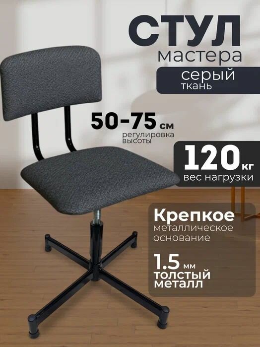 Стул для швеи винтовой со спинкой