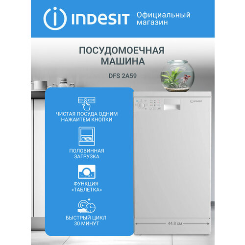 Узкая посудомоечная машина Indesit DFS 2A59 S, 45 см, серебристый
