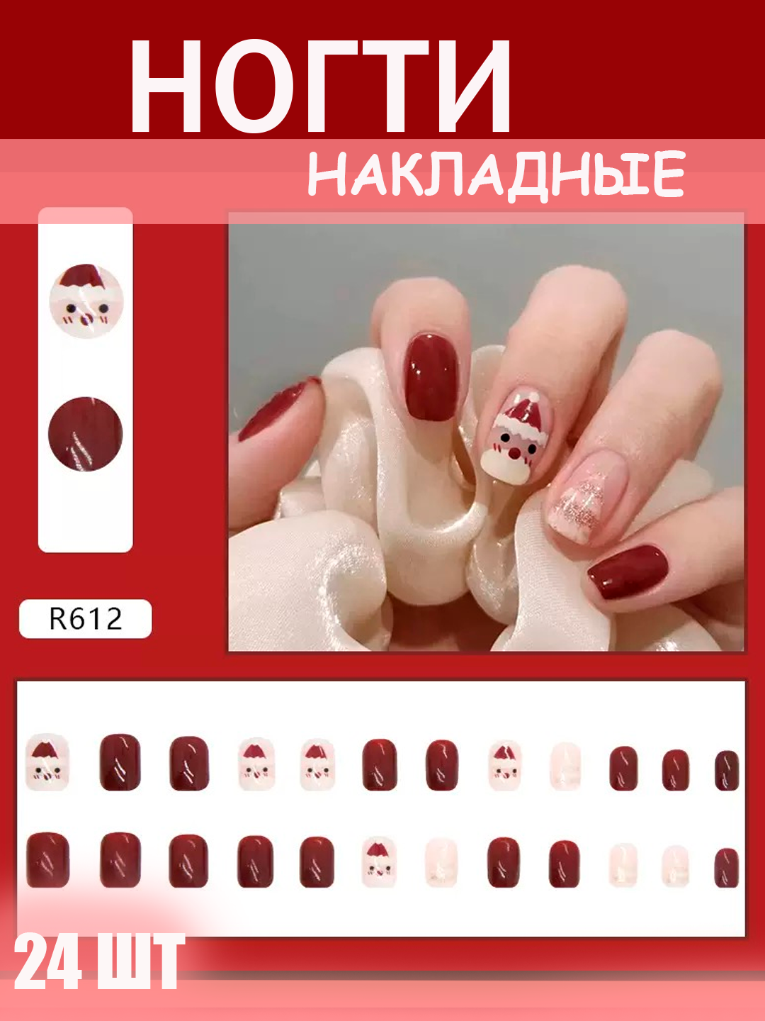 Накладные ногти с праздничным дизайном в наборе 24 ногтя в разных размеров и клей для фиксации