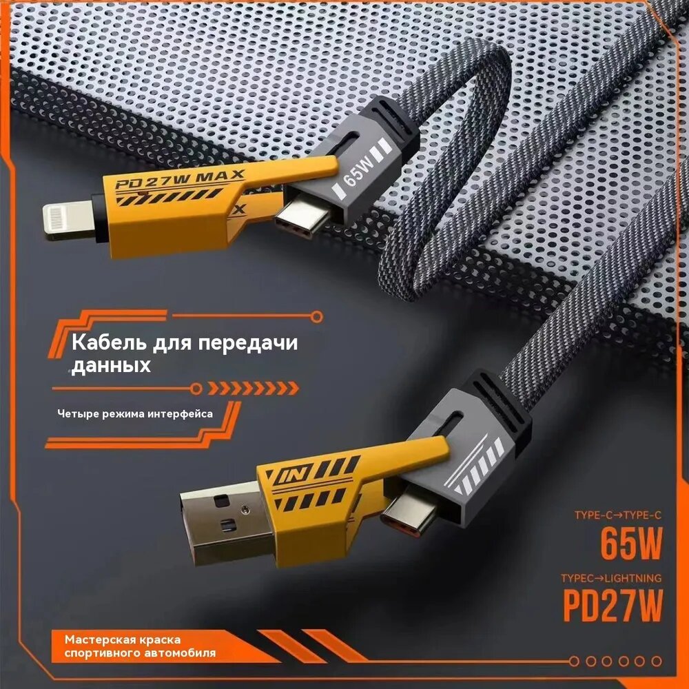 USB 4 в 1 Turbo, Type-C/Lightning USB-A/Type C с турбонаддувом для быстрой зарядки