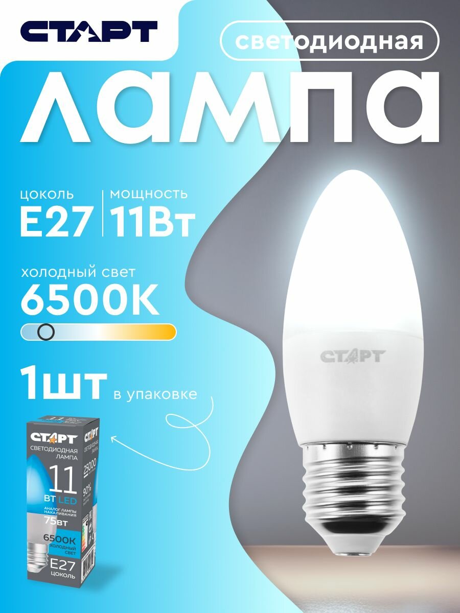 Лампочка светодиодная Е27 "Свеча" 11Вт 6500К холодный свет 1 штука