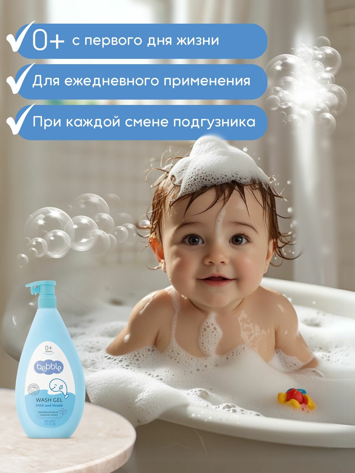 Гель для душа детский для подмывания младенцев Bebble, 400 мл — фото 1