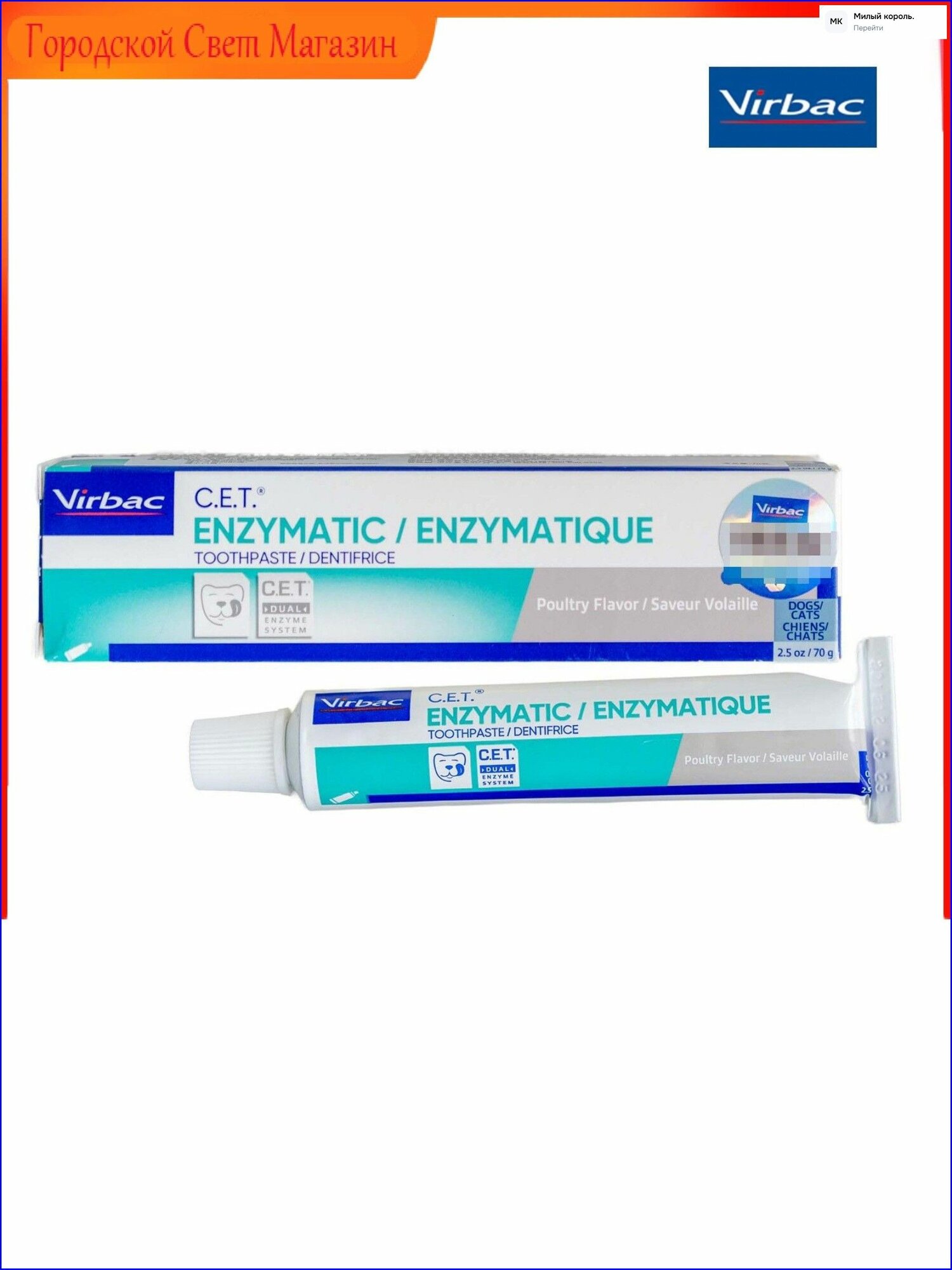 Эксклюзивная зубная паста Virbac с куриным вкусом, 70 г, для кошек и собак, срок годности до 02.2027