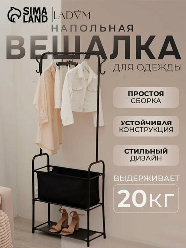 Изображение товара Вешалка - стойка напольная для одежды LaDоm, с полками для хранения, 60×26×160 см, чёрная