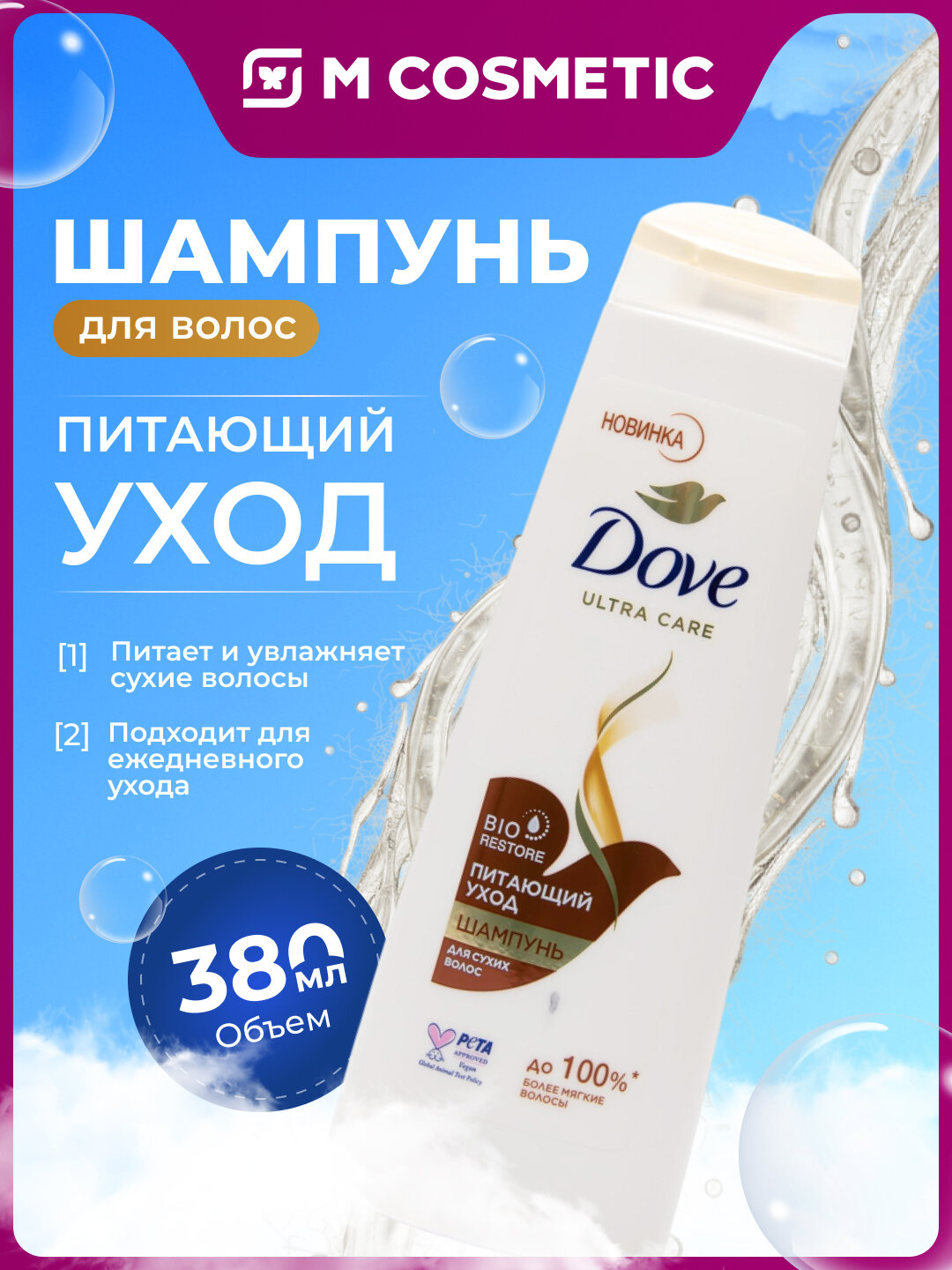 Шампунь Dove Hair Therapy, для сухих и непослушных волос, питающий уход, 380 мл