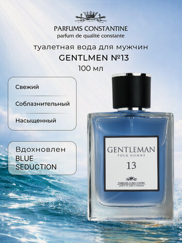 Изображение товара Туалетная вода для мужчин PARFUMS CONSTANTINE GENTLEMAN №13 PRIVATE COLLECTION 100 мл