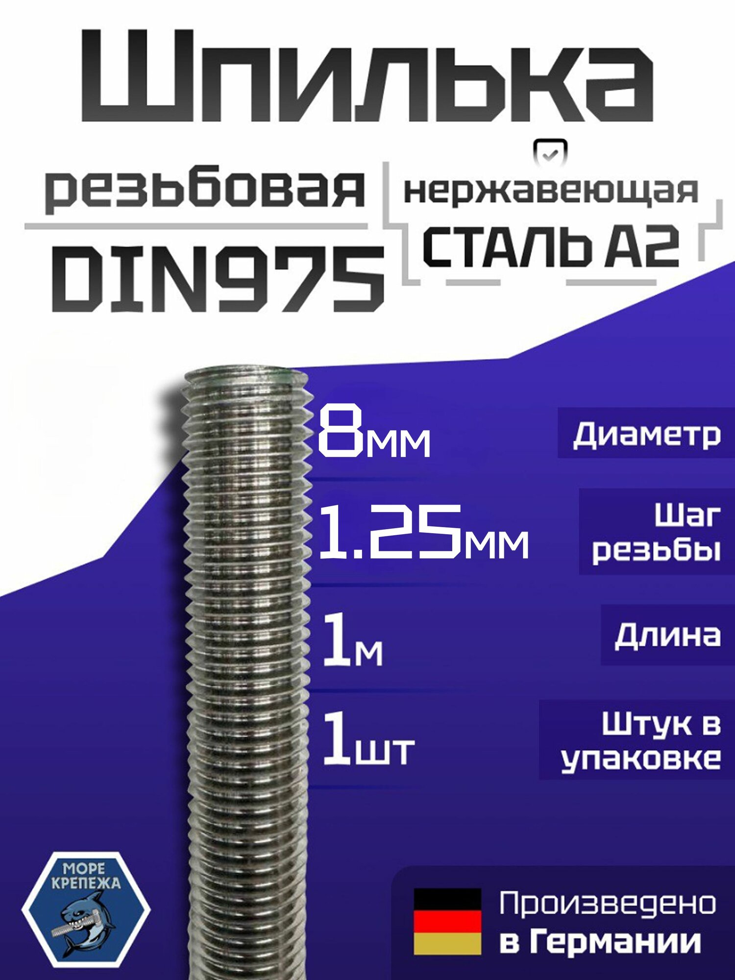 Шпилька нержавеющая резьбовая М8х1000 DIN 975 сталь А2
