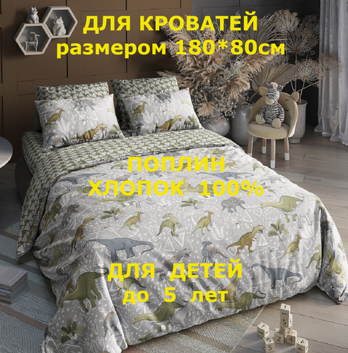 Изображение товара Комплект постельного белья Велли СЛ-161-П-ЮП/180 для детских кроватей и кроваток-машинок, поплин