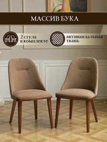 Изображение товара Стулья для гостиной деревянные, 2 штуки, графит