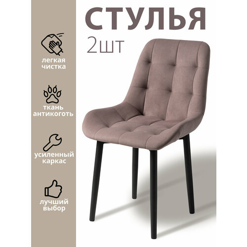 фото Комплект стульев для кухни румба 2 шт / стул кухонный 2 шт современник