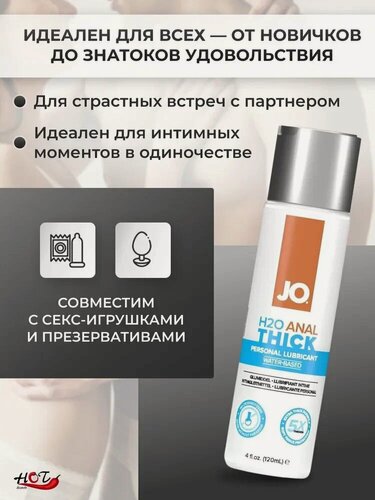 Изображение товара Густой анальный лубрикант «JO Anal Thick H2O» на водной основе, 120 мл