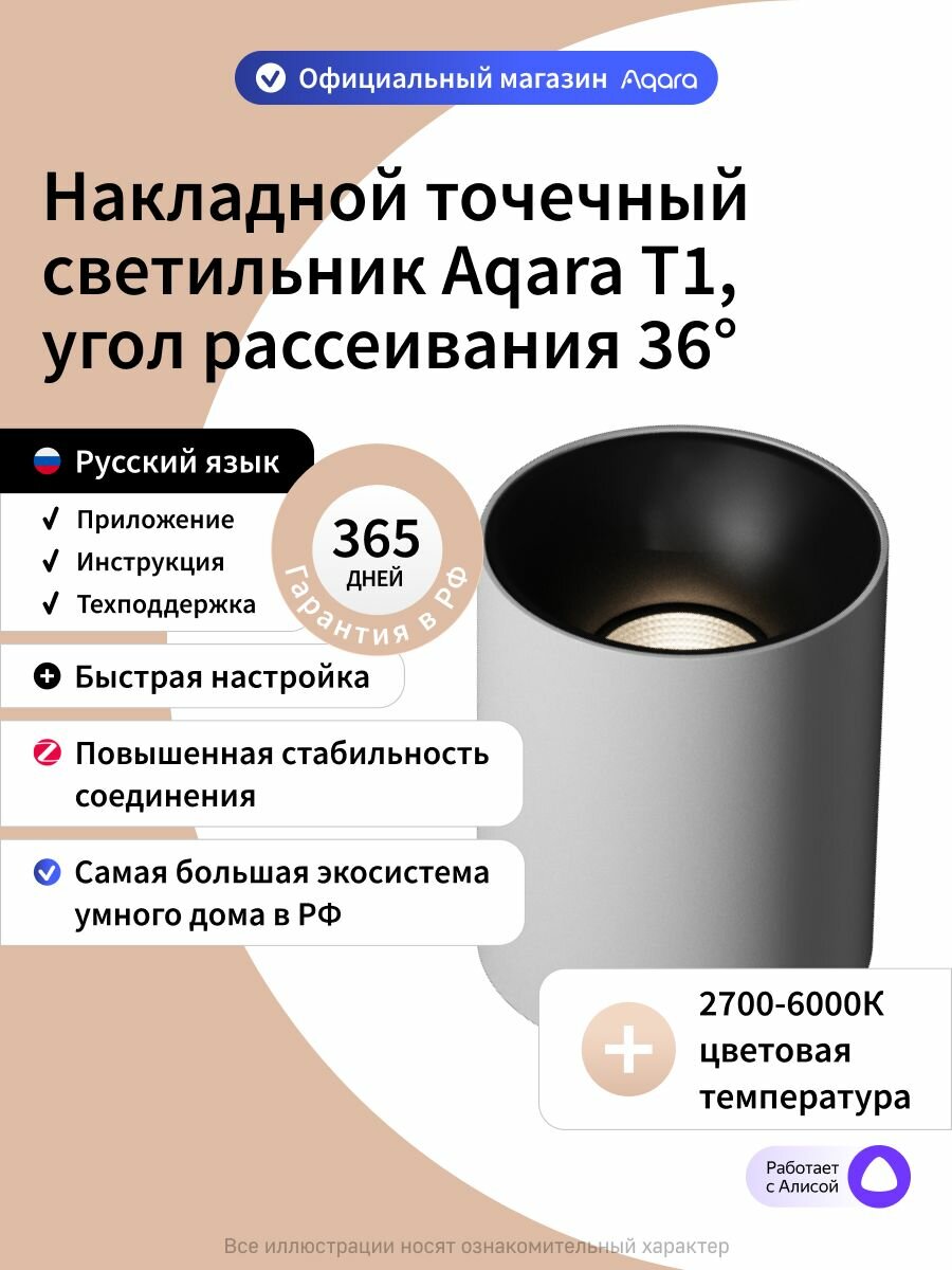 Aqara Умный накладной точечный светильник T1 MZSD12LM, угол рассеивания 36 градусов, белый