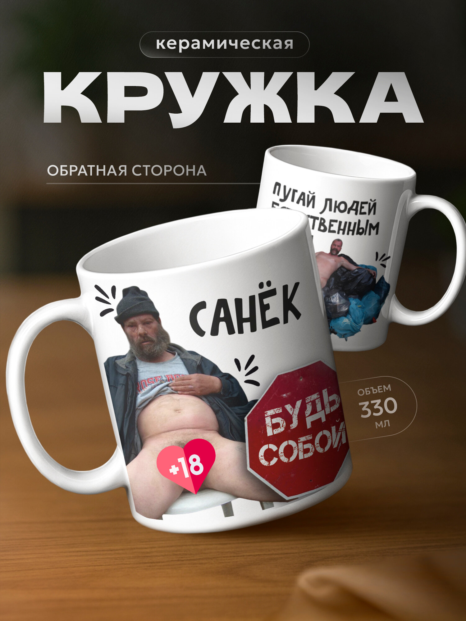 Кружка PNP NARD "с днём рождения Санёк. pdf", керамика, использование в СВЧ, белый