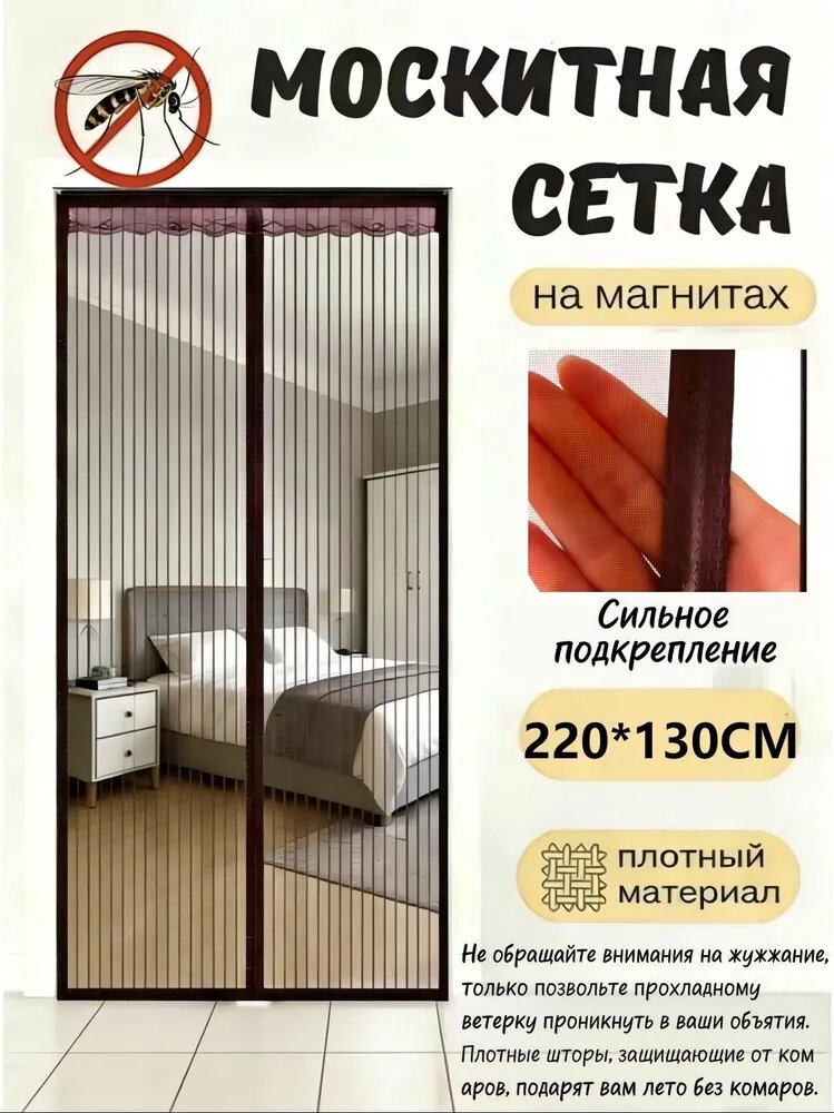 Москитная сетка на дверь, антимоскитная сетка на дверь,130x220CM