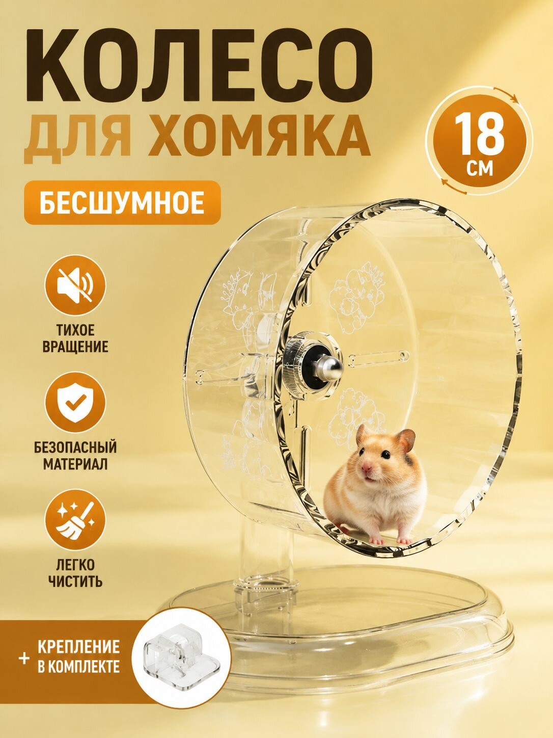 Бесшумная игрушка-колесо для грызунов, прозрачный ролик