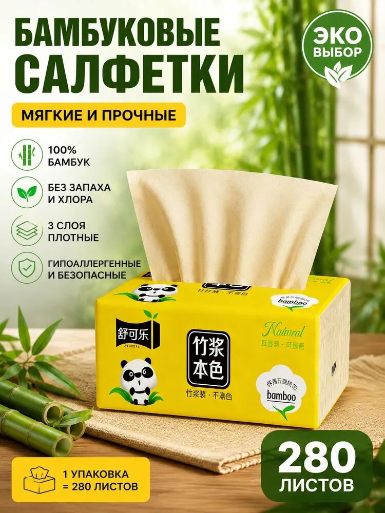 Бумажные платки, 280 шт.