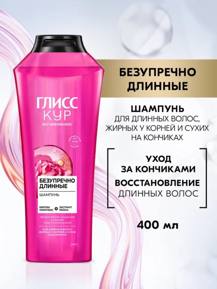 Глисс Кур Шампунь для волос женский Безупречно длинные, 400 мл