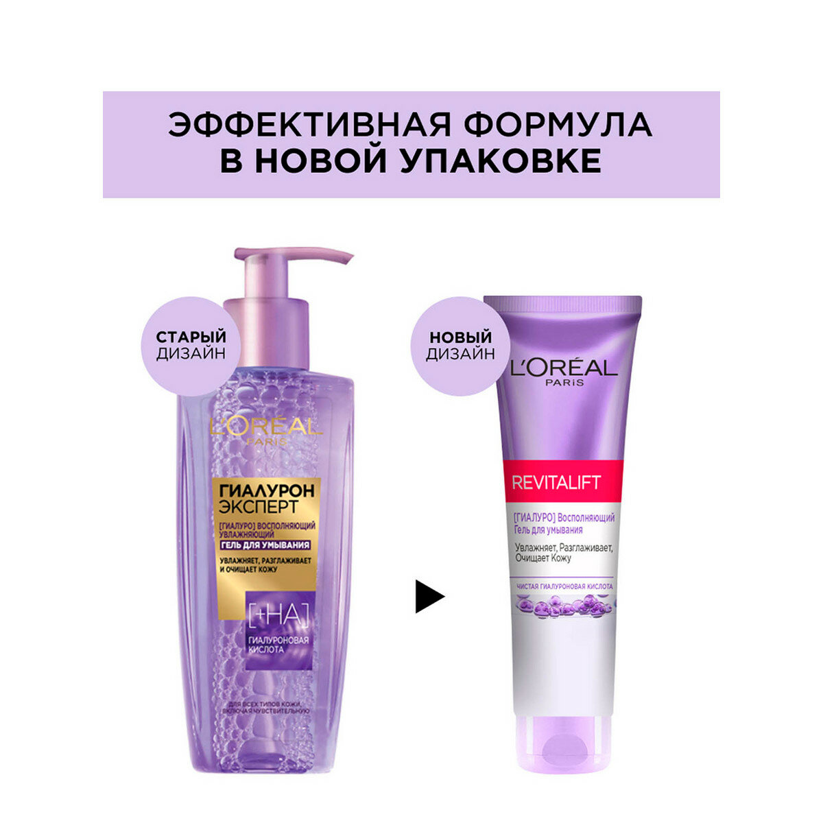 L'Oreal Paris Гель для умывания Revitalift [ГИАЛУРОН] восполняющий увлажняющий, для всех типов кожи, включая чувствительную — фото 1
