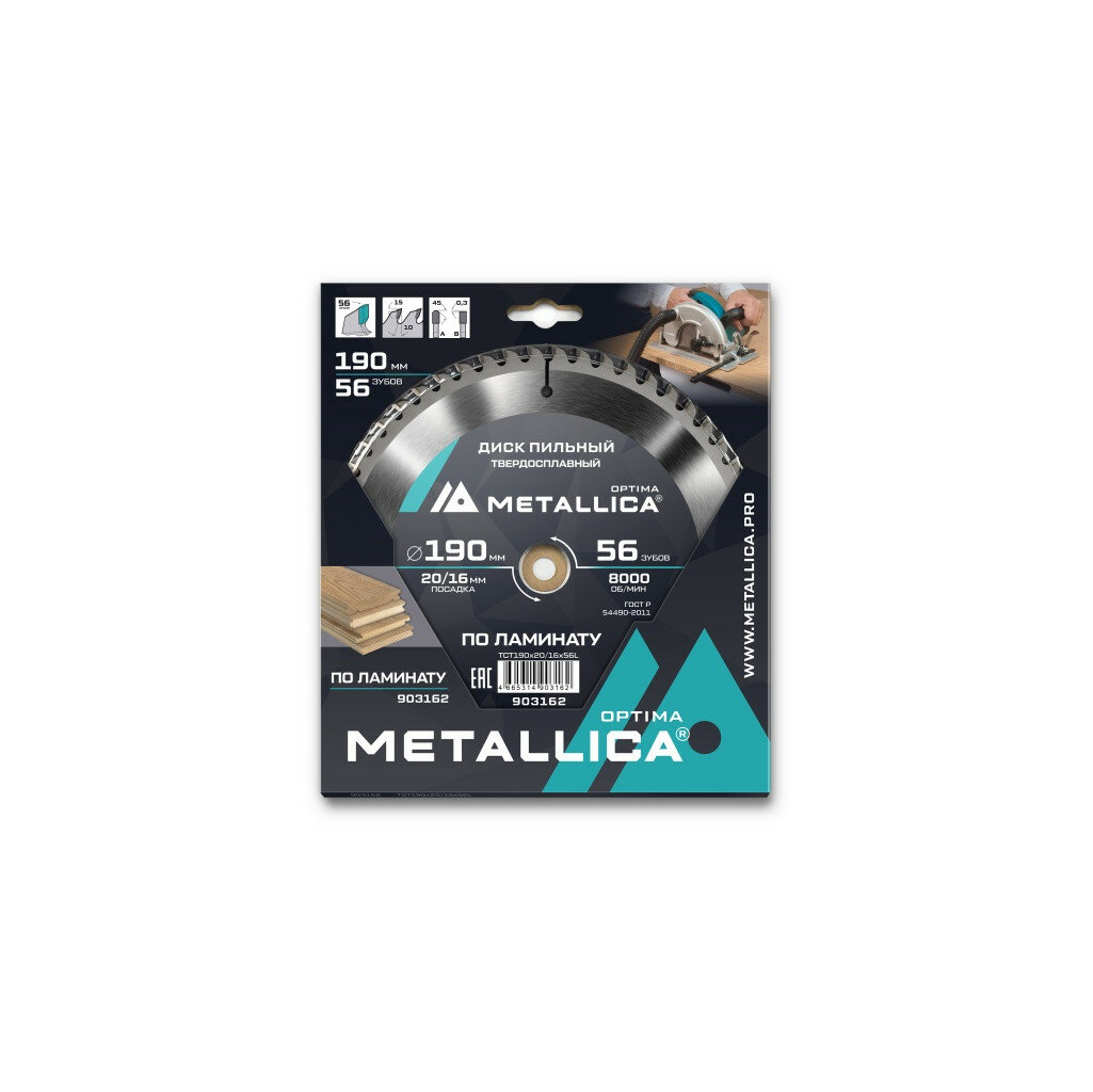 Metallica Диск пильный тв. сплав. Optima 190x20/16 мм 56 зубов Т=22 мм по ламинату