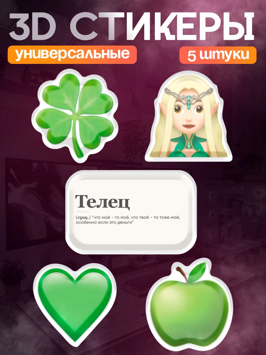 Наклейки на телефон 3д знаки зодиака Телец таро