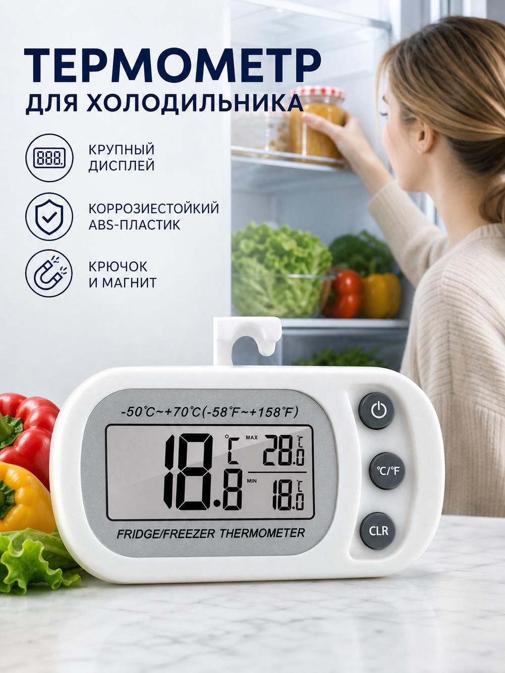 Высокоточный электронный термометр для использования в помещении, подходит для морозильных камер.