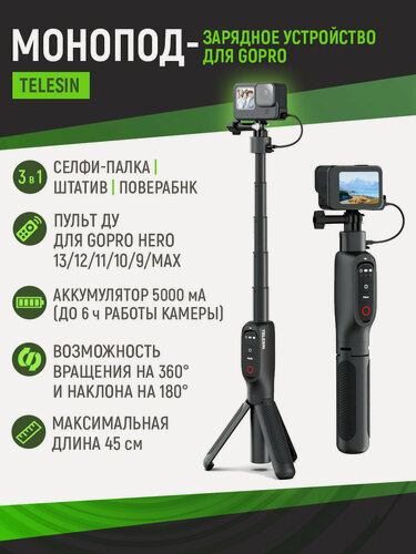 Изображение товара Монопод зарядное устройство Telesin для Gopro (5000mAh), S1-CSS-01-TGP