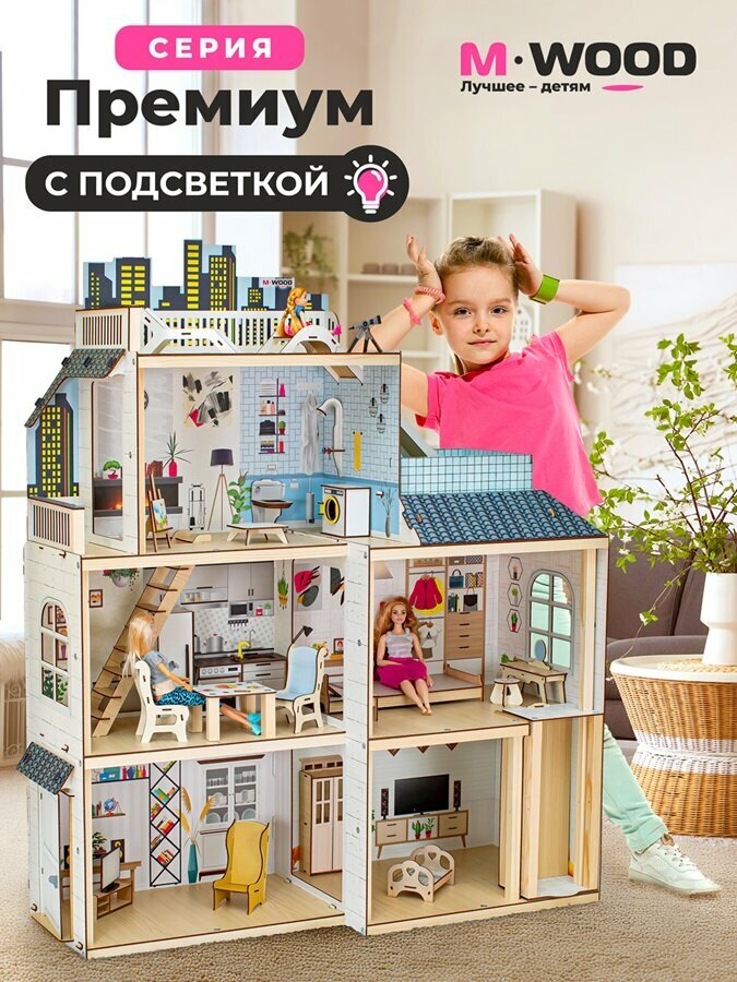Большой кукольный домик с мебелью, лифтом, обоями и подсветкой для Барби