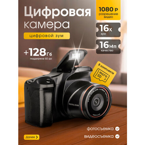 Цифровая камера Blitz Х16 16 Мпикс 1200х800 3840х2160 цвет черный 364700₽