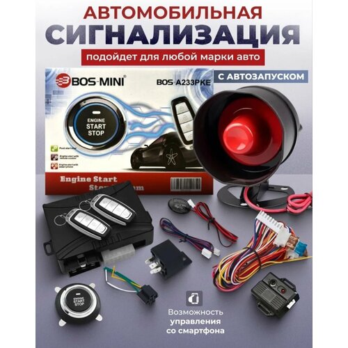 Сигнализация для авто универсальная с кнопкой стартстоп дистанционное управление смартфона 3993₽