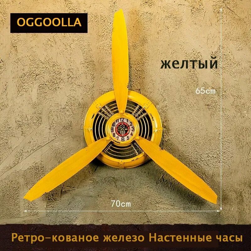Желтые настенные часы в форме пропеллера самолета, Петрокованное железо настенные часы желтый 65cm/70cm — фото 1