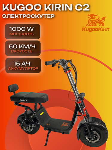 Изображение товара Электроскутер Kugoo Kirin C2 с большими колесами двухместный