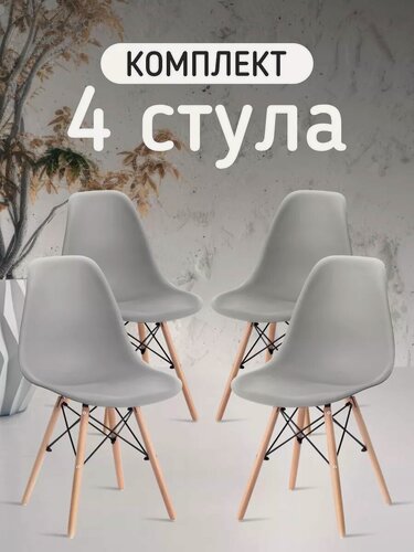 Изображение товара Стулья для кухни, комплект 4 шт. Со спинкой, пластиковые, серые