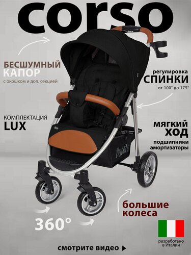 Изображение товара Коляска прогулочная Nuovita Corso детская (Черный/Серебристый)