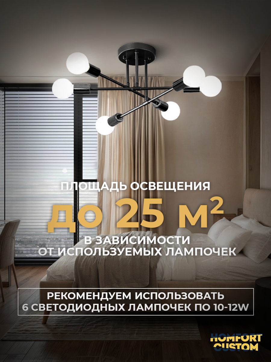 Люстра потолочная на кухню, в спальню, гостиную, коридор, детскую, ванную, зал. Светильник 6 ламп. Лампа подвесная — фото 1