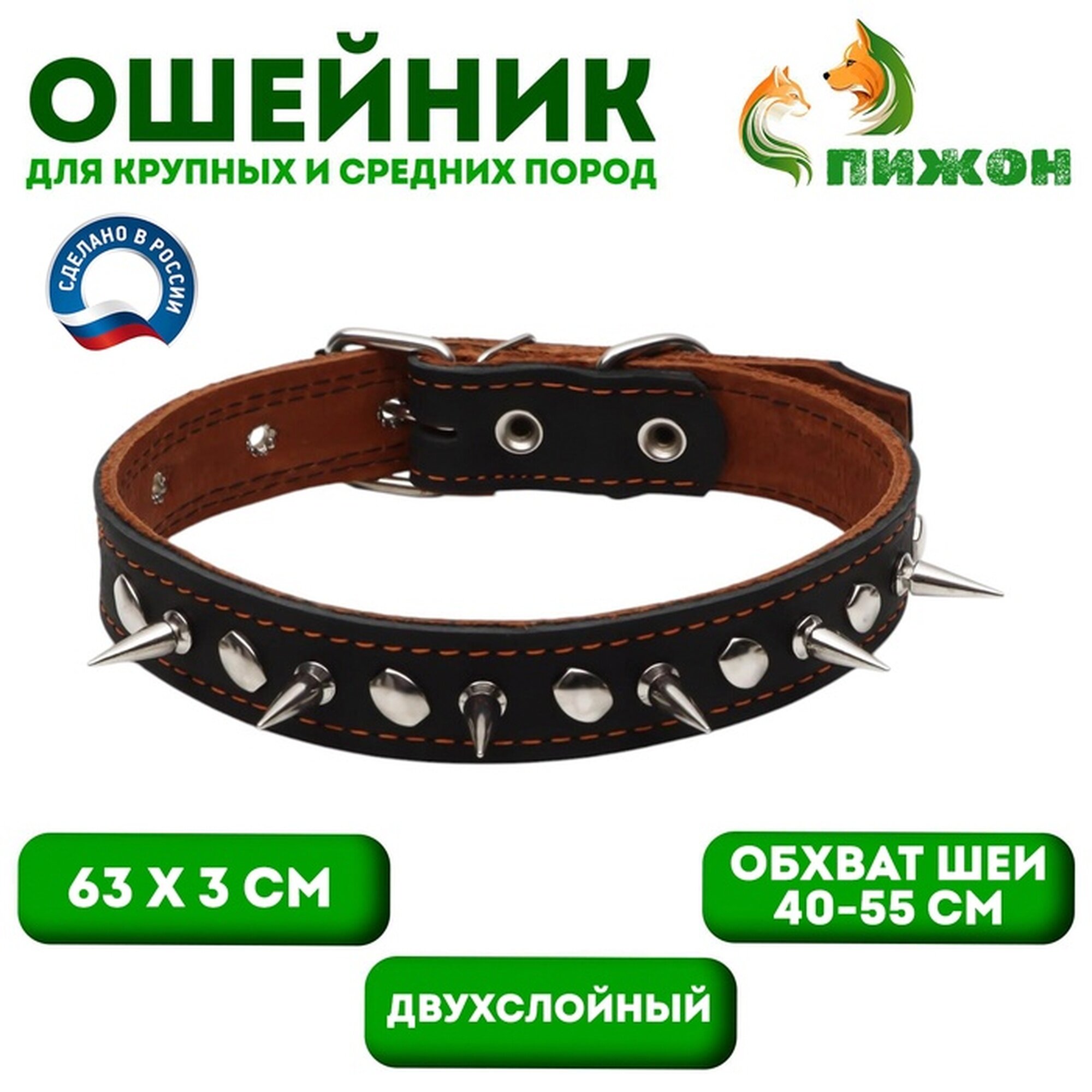 Ошейник кожаный двухслойный шипованный 63 х 3 см ОШ 40-55 см чёрный