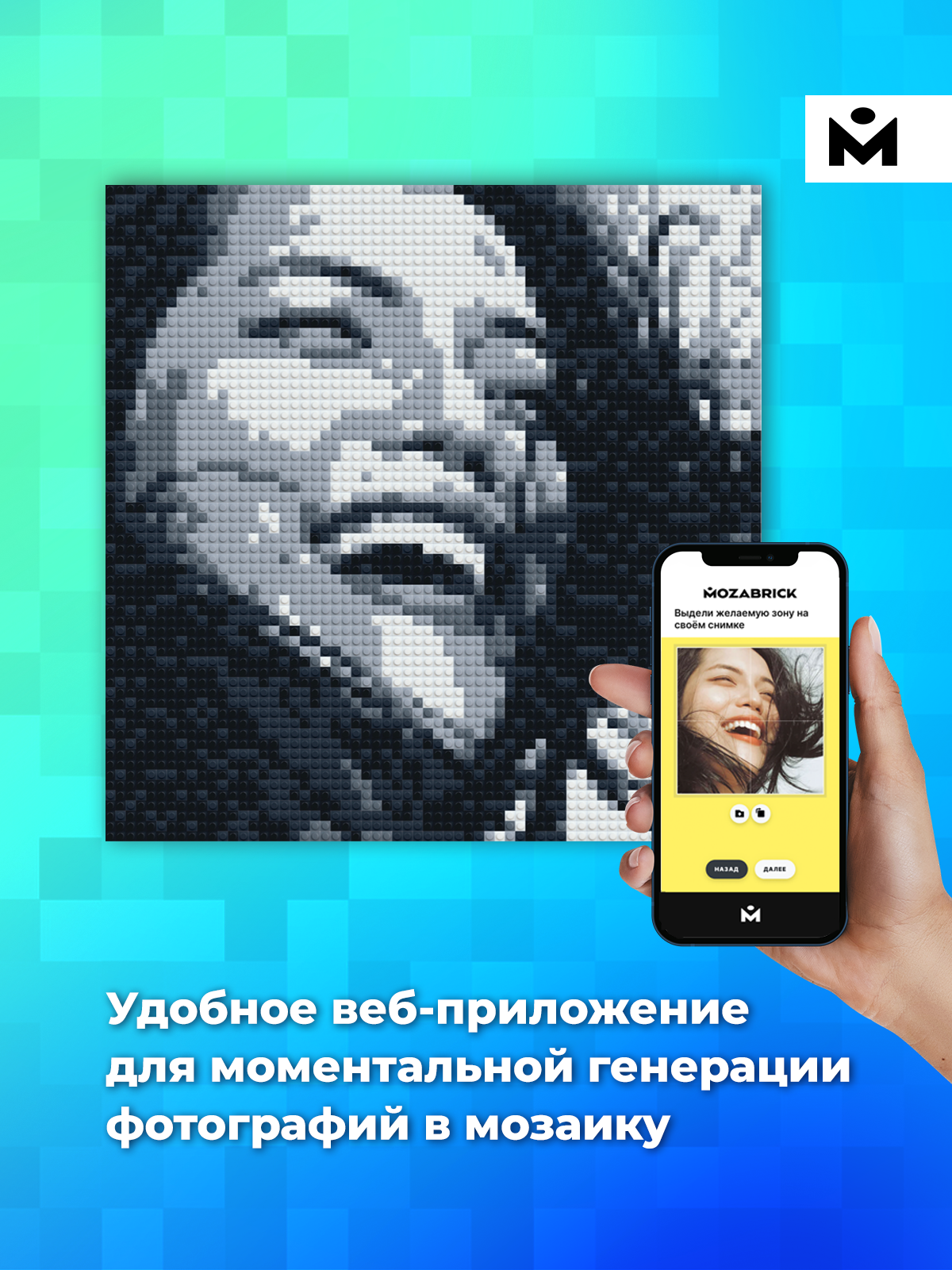 MOZABRICK S Фото-конструктор интерьерный 51х51 (подарочный набор для создания Lego картины по фото) — фото 1