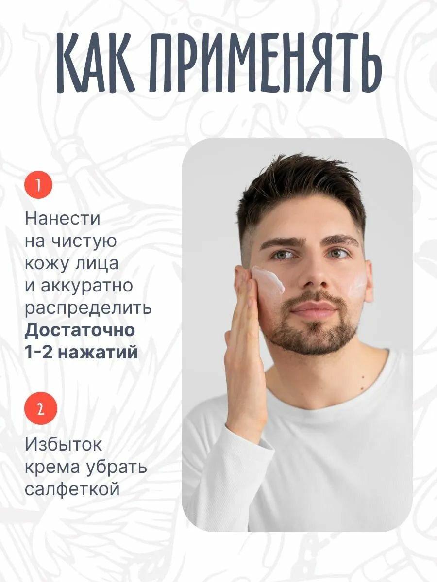 Крем Для Лица Мужской Крем для лица мужской , увлажняющий, Borodist