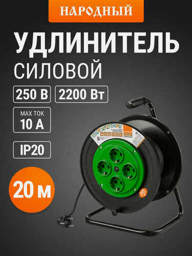 Изображение товара Удлинитель силовой на катушке, 20 метров, 4 розетки, ПВС 2200Вт, серия "народная" TDM Electric