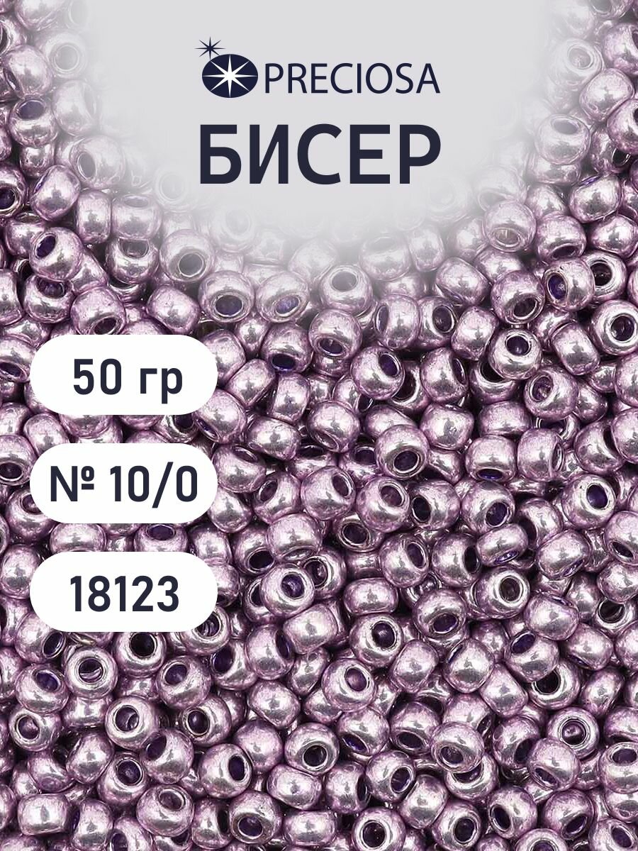 Бисер чешский Preciosa 10/0 (2,3 мм), металлик, 50 г, цвет № 18123
