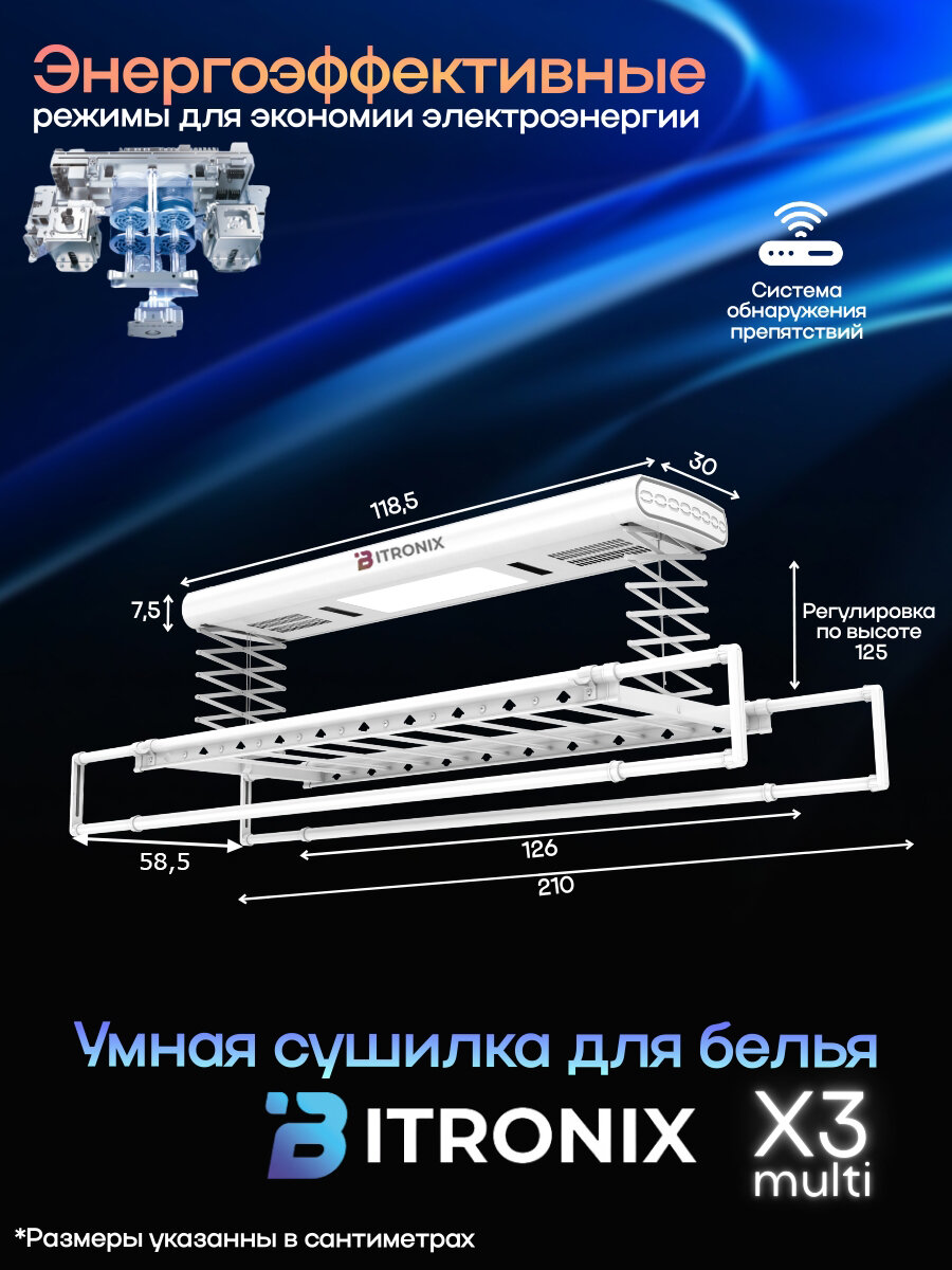 Cушилка для белья потолочная электрическая Bitronix X3 multifunction — фото 1