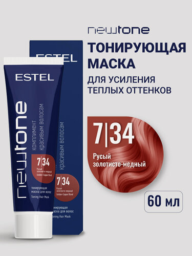 Изображение товара Тонирующа маска для волос ESTEL PROFESSIONAL Newtone 7/34 русый золотисто-медный 60 мл