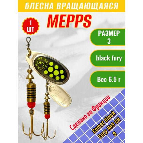 Блесна MEPPS Comet Black Fury №3 Chart S