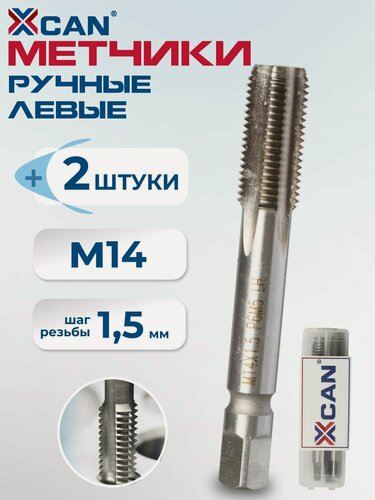 Изображение товара Метчик ручной XCAN, М14х1,5мм, левый, 2 шт работы с различными материалами