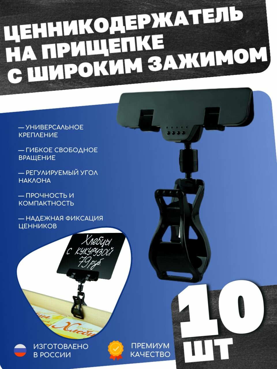 Ценникодержатели на прищепке с широким зажимом FX-CLAMP черные, 10 шт