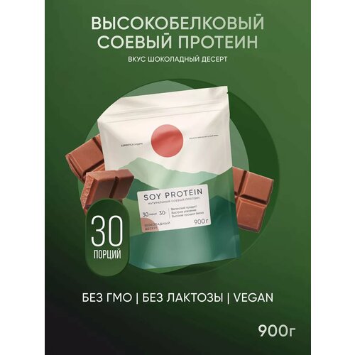 Соевый протеин, изолят соевого белка, soy protein, растительный порошок, шоколадный десерт, 900 г