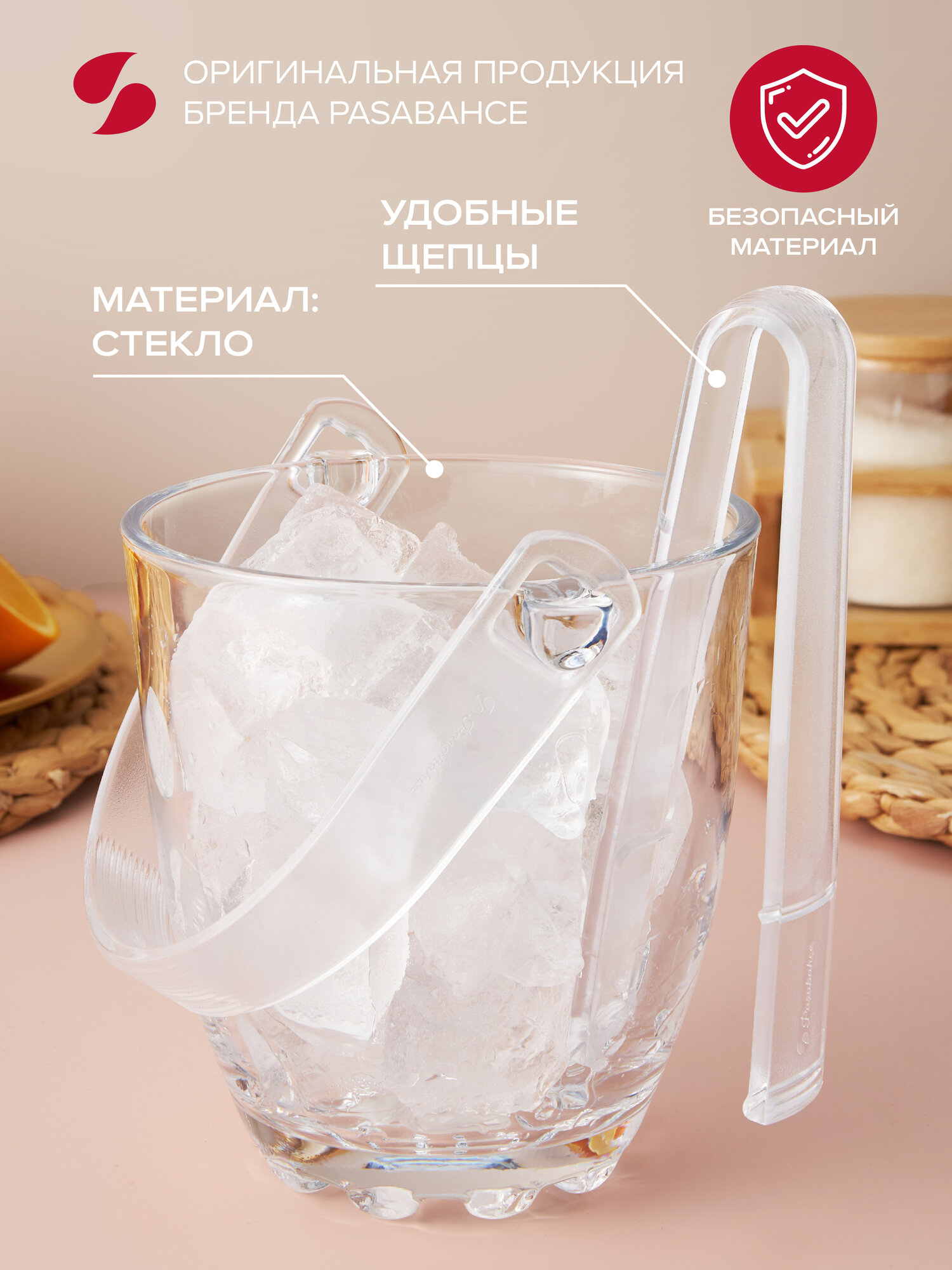 Ведерко для льда с щипцами, 830 мл, Pasabahce, стеклянное, с ручкой — фото 1