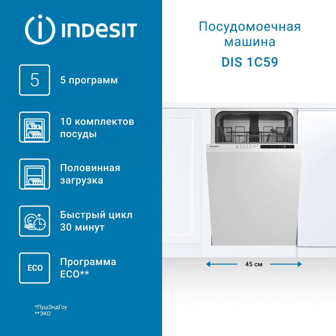Встраиваемая посудомоечная машина INDESIT 45CM DIS 1C59 белый (869893900050)