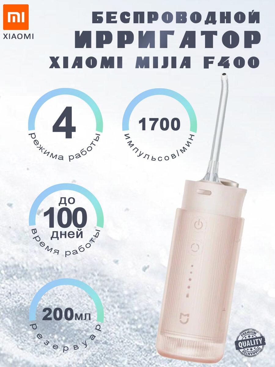 Беспроводной ирригатор Xiaomi Mijia F400 MEO704, розовый