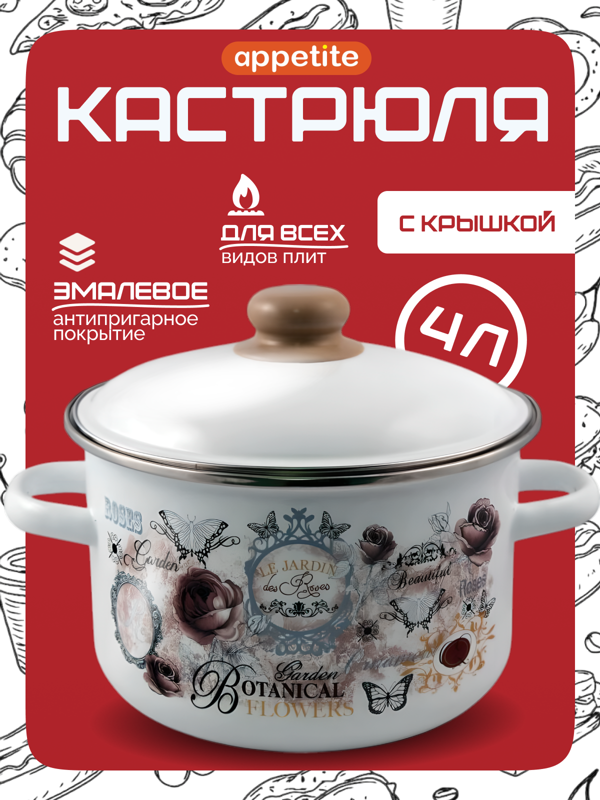 Кастрюля 1RD201М Roses 40л